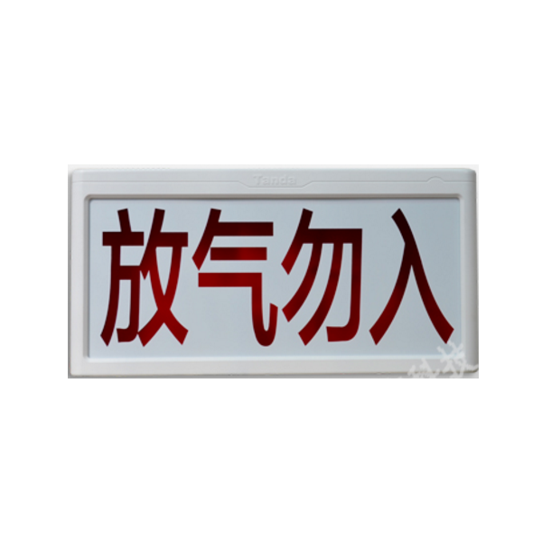 泰和安TX6747气体释放警报器