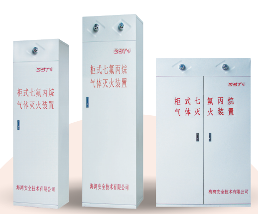 七氟丙烷气体灭火系统的优点是什么？